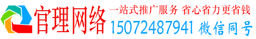 长顺官理信息流推广